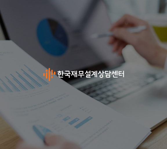 재무설계상담센터